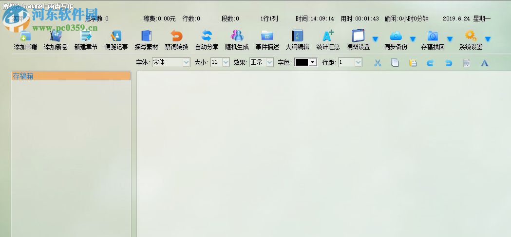 雨点写作 03.42.20 免费版