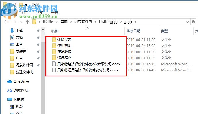 贝斯特通用经济评价软件 1.8.2 官方版