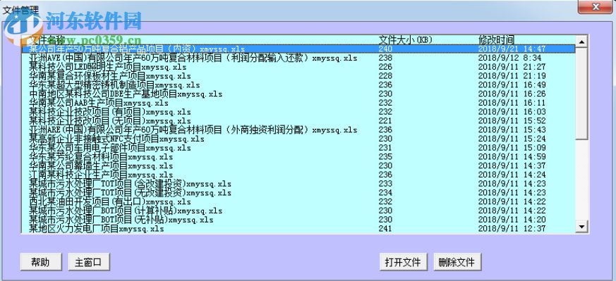 贝斯特通用经济评价软件 1.8.2 官方版