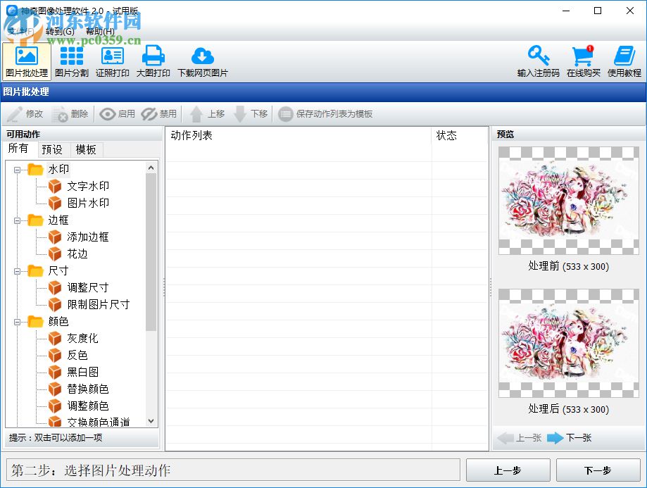神奇图像处理软件