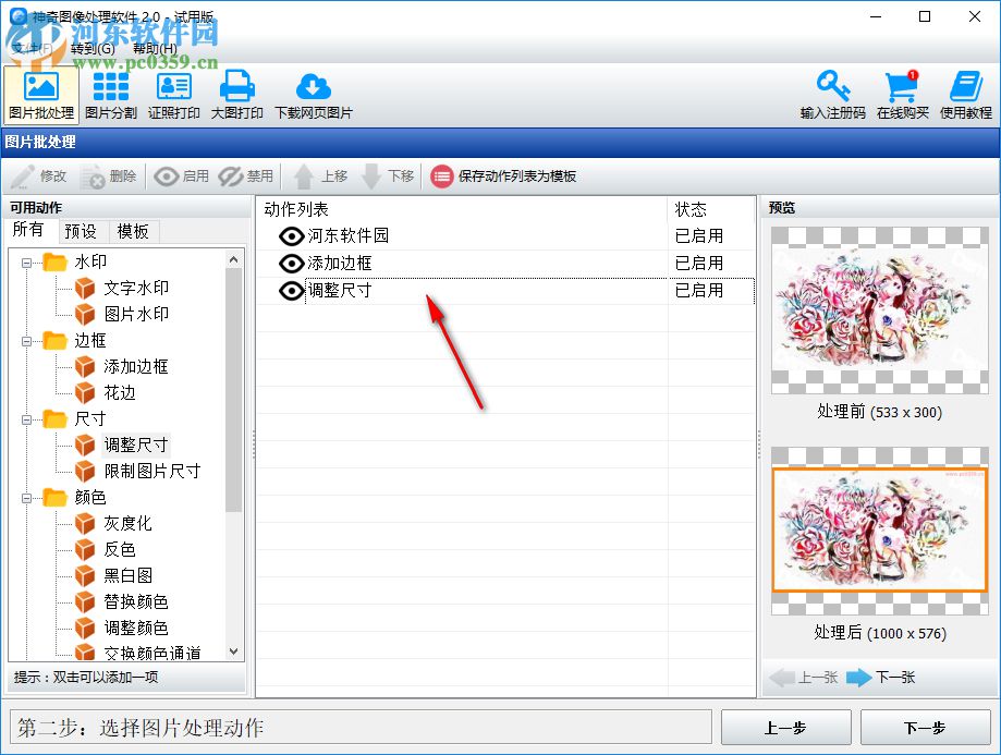 神奇图像处理软件