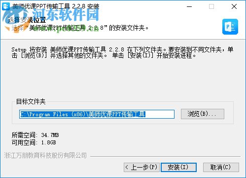 美师优课PPT传输工具 2.2.8 官方版