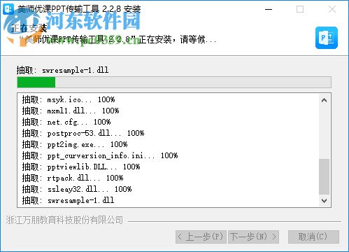 美师优课PPT传输工具 2.2.8 官方版