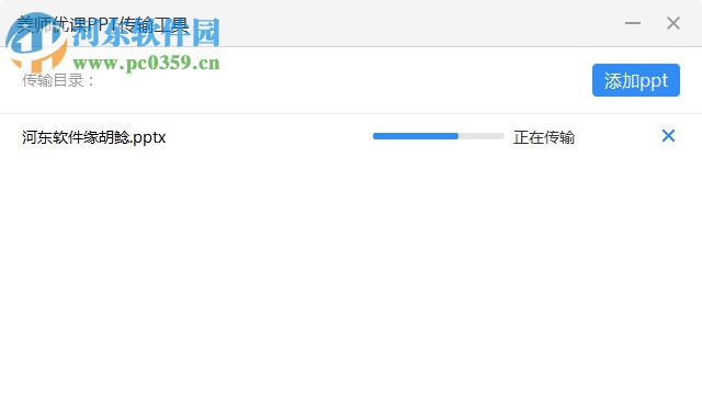 美师优课PPT传输工具 2.2.8 官方版