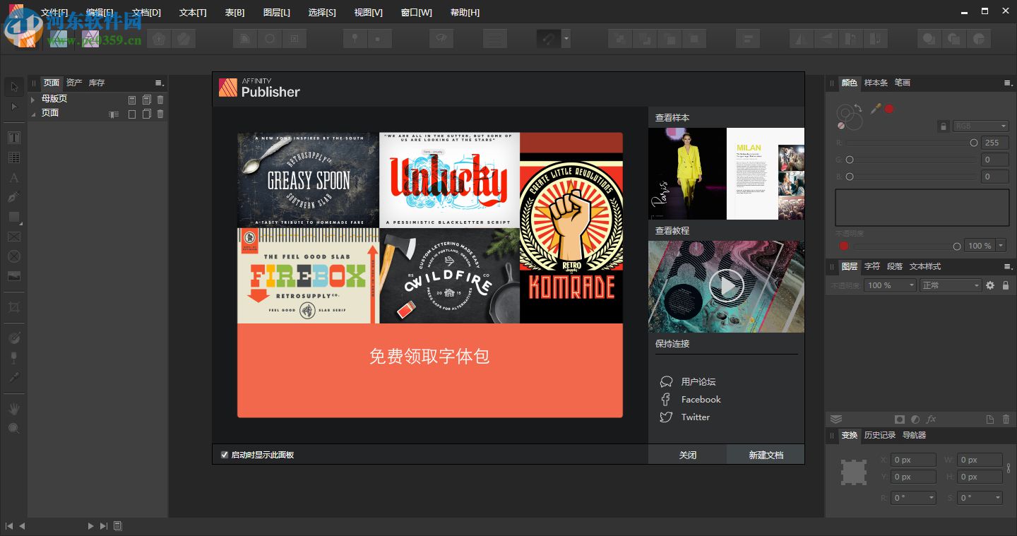 Serif Affinity Publisher(出版应用软件) 1.7.2.471 官方版