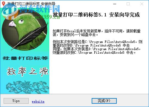批量打印二维码标签 5.2 官方版