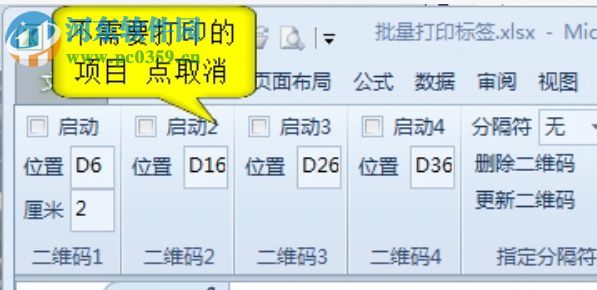 批量打印二维码标签 5.2 官方版