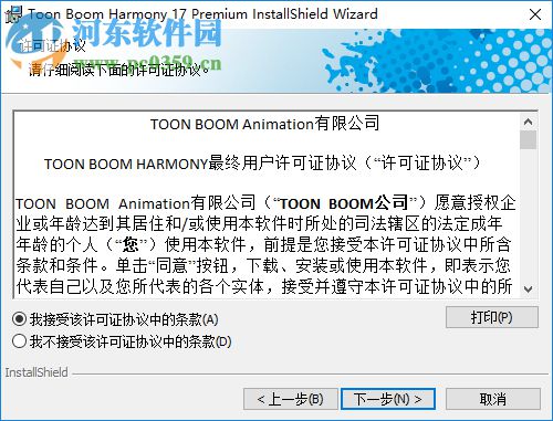 Toon Boom Harmony Premium(动画制作工具) 17.0.0.14765 中文破解版