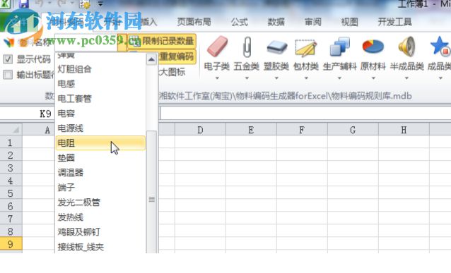 物料编码生成软件 5.0.2.4 官方版