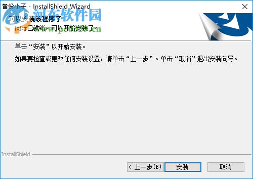备份小子 1.10 官方版