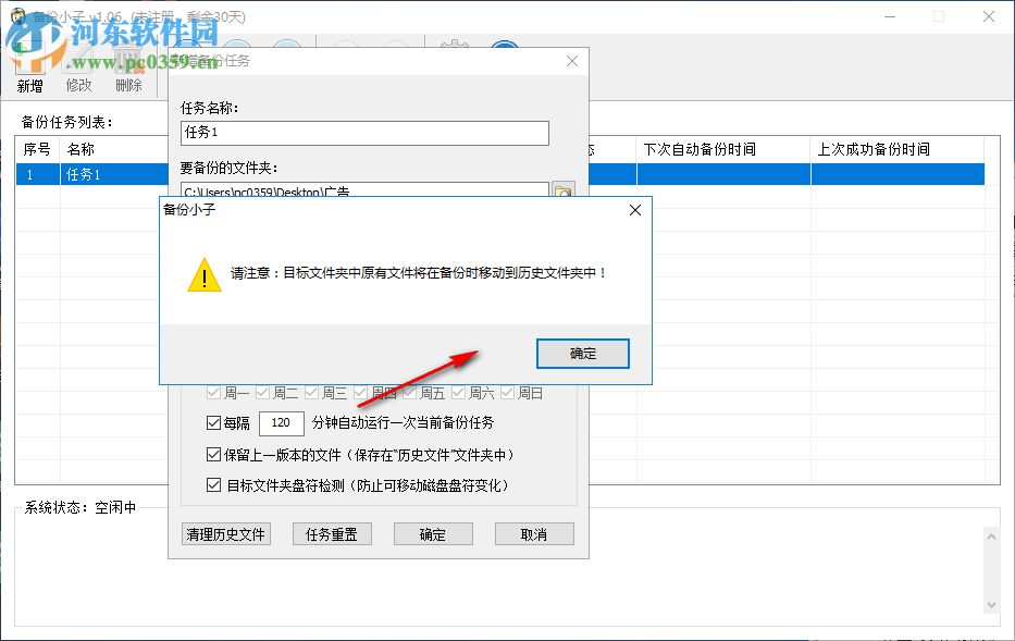 备份小子 1.10 官方版