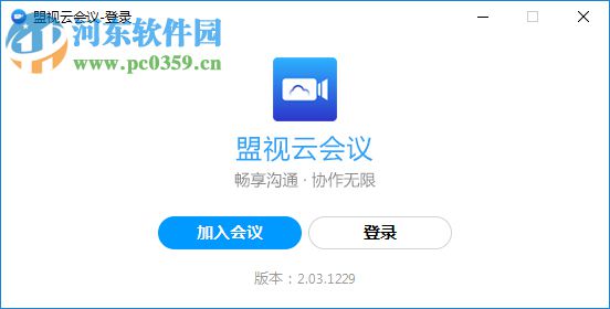 盟视云会议 2.03.1229 官方版
