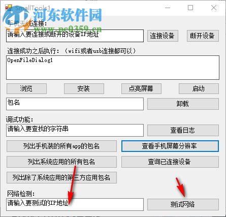 SmallTools1 Android手机调试小工具 1.0 免费版