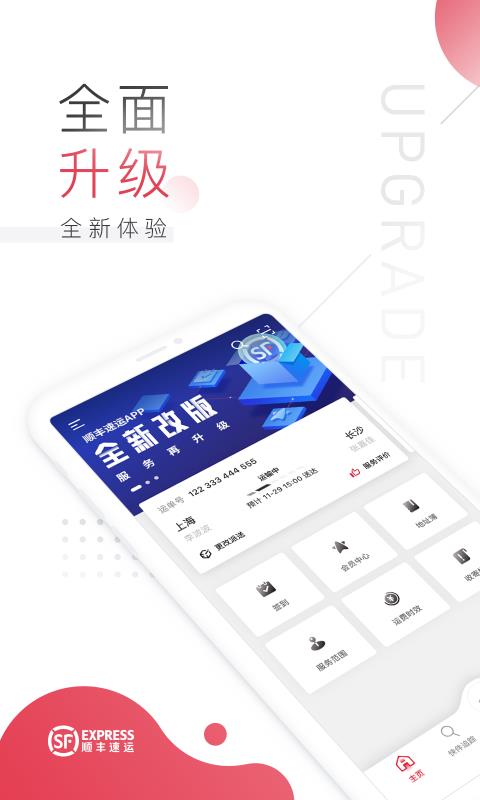 顺丰速运app(1)