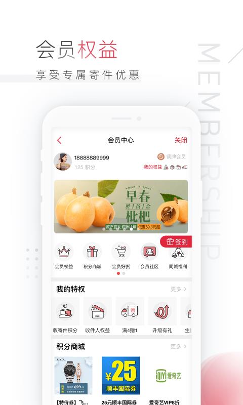 顺丰速运app(4)