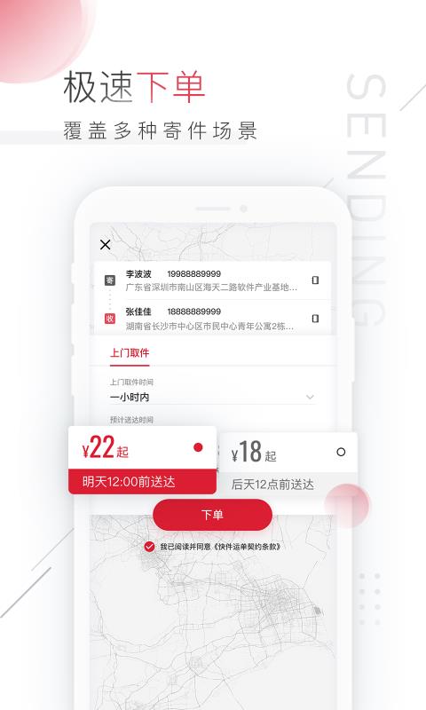 顺丰速运app(2)