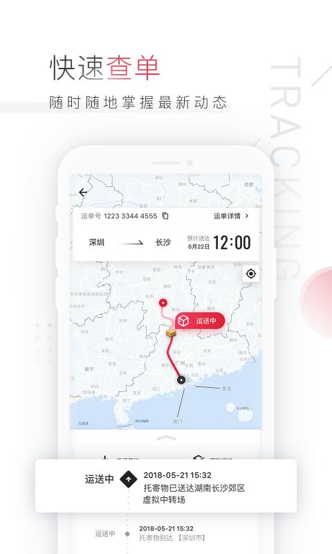 顺丰速运app(5)