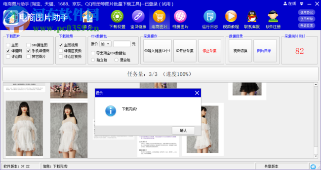 店帮帮电商图片助手 1.68 官方版
