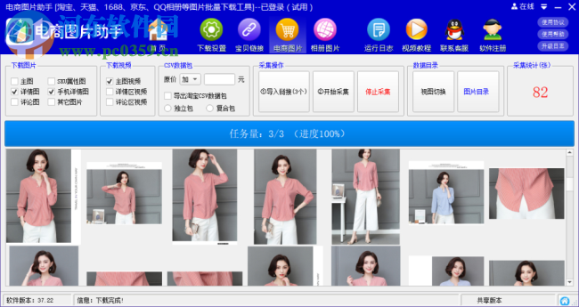 店帮帮电商图片助手 1.68 官方版