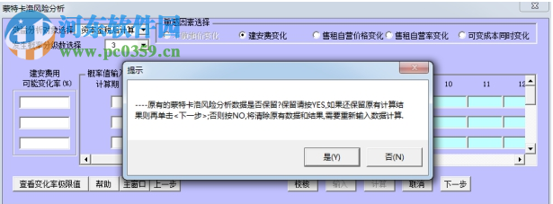 贝斯特房地产经济评价软件 1.8.2 官方版