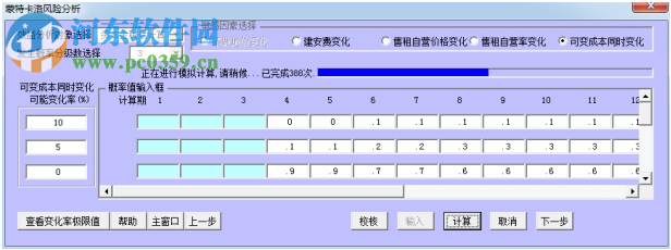 贝斯特房地产经济评价软件 1.8.2 官方版