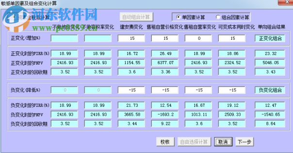 贝斯特房地产经济评价软件 1.8.2 官方版