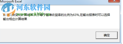 贝斯特房地产经济评价软件 1.8.2 官方版