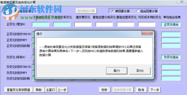 贝斯特房地产经济评价软件 1.8.2 官方版