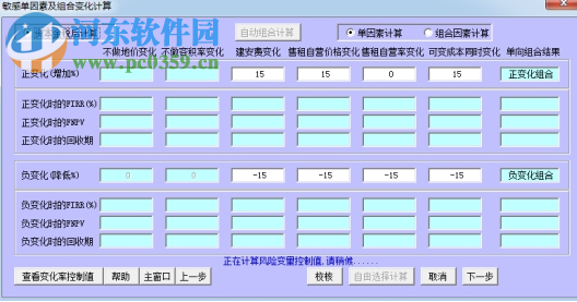 贝斯特房地产经济评价软件 1.8.2 官方版