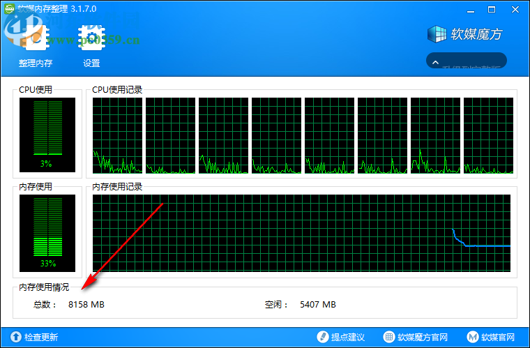 软媒内存整理 3.1.7.0 官方版