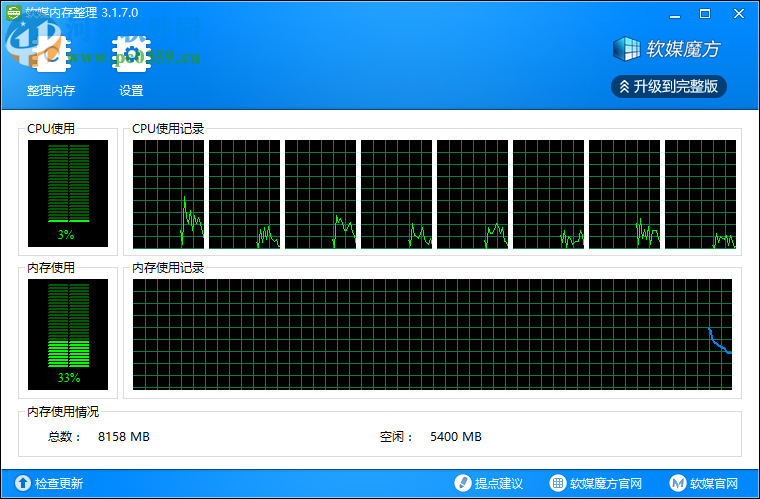 软媒内存整理 3.1.7.0 官方版