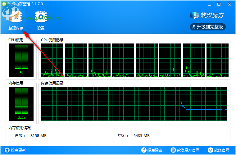 软媒内存整理 3.1.7.0 官方版