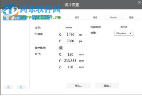 ChiTuBox(光固化切片软件) 1.4.0 官方版