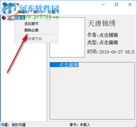易好书(EGooBook) 1.0 免费版