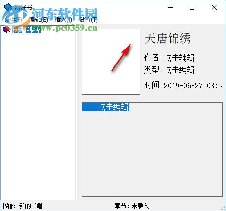 易好书(EGooBook) 1.0 免费版