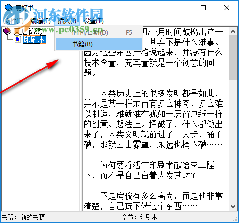 易好书(EGooBook) 1.0 免费版