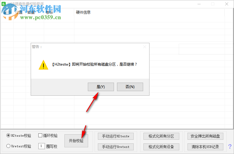 USB磁盘批量校验助手 1.0.3.6 绿色版