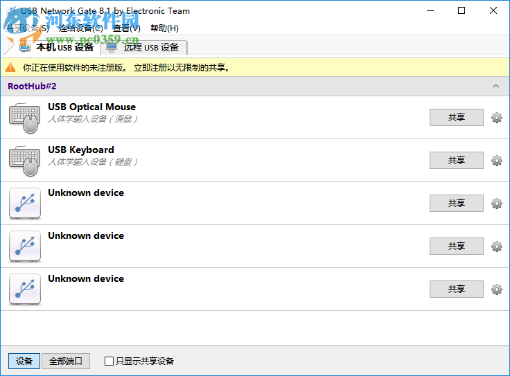 Eltima USB Network Gate(远程USB共享工具) 8.1.2013 中文版