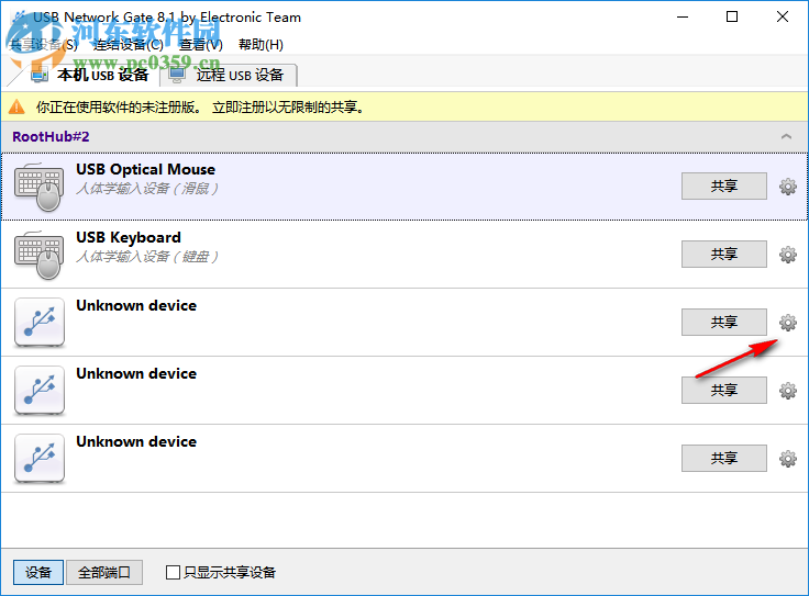 Eltima USB Network Gate(远程USB共享工具) 8.1.2013 中文版