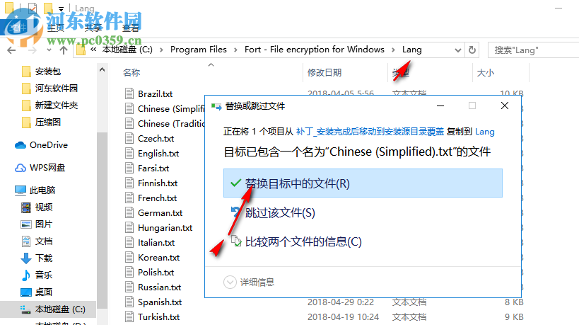 Fort File encryption(文件加密软件) 5.0.0 中文版