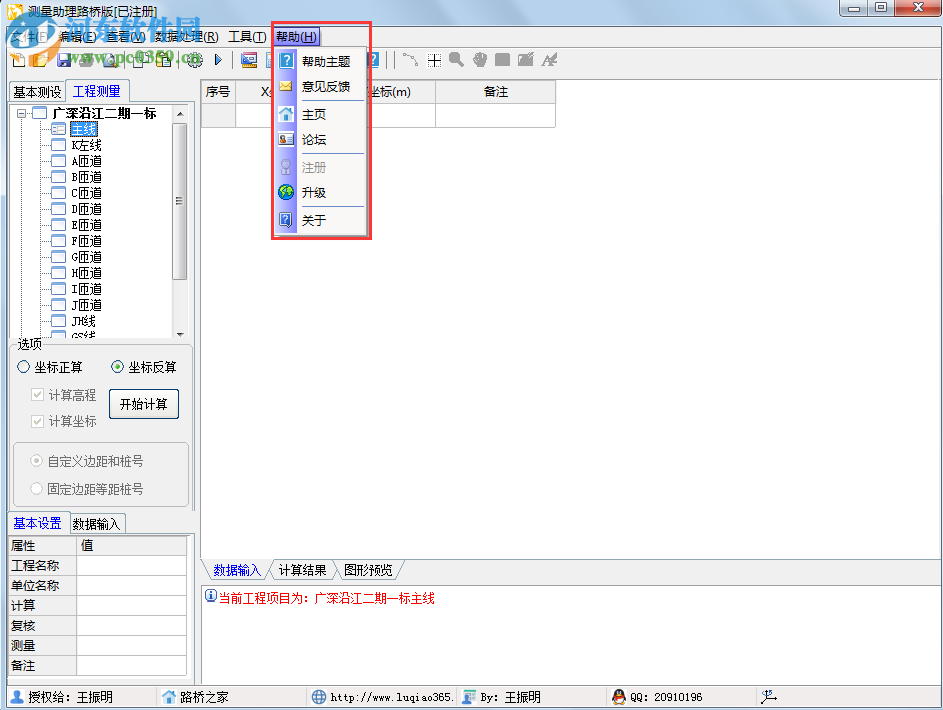 测量助理路桥版 2.0 官方版
