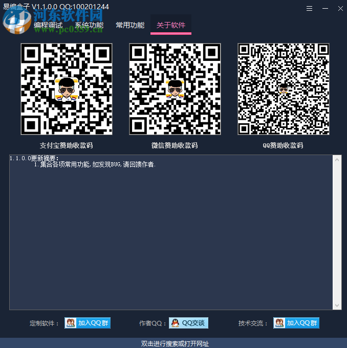 易编盒子 1.3.0.0 免费版