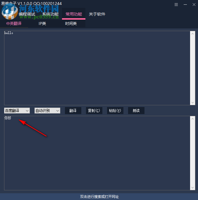 易编盒子 1.3.0.0 免费版