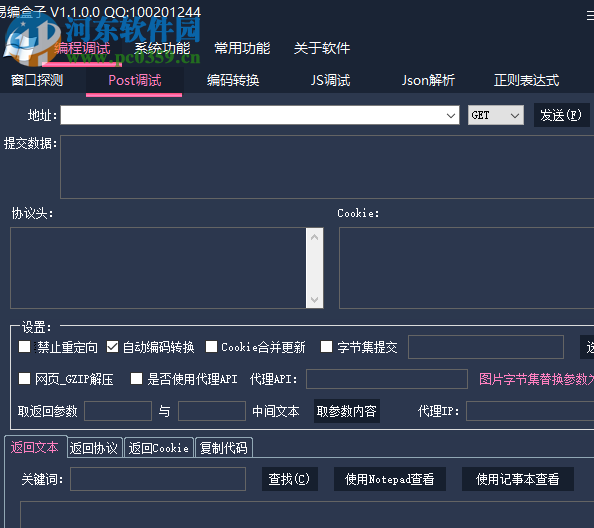 易编盒子 1.3.0.0 免费版