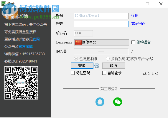 Packmage CAD(包装魔术师CAD) 3.2.1.42 免费版