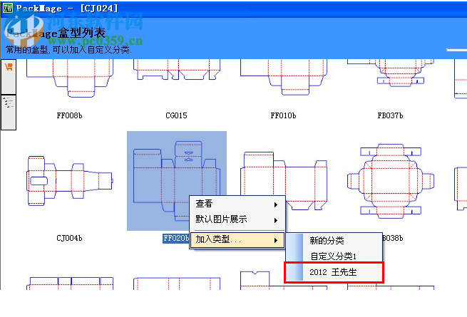 Packmage CAD(包装魔术师CAD) 3.2.1.42 免费版