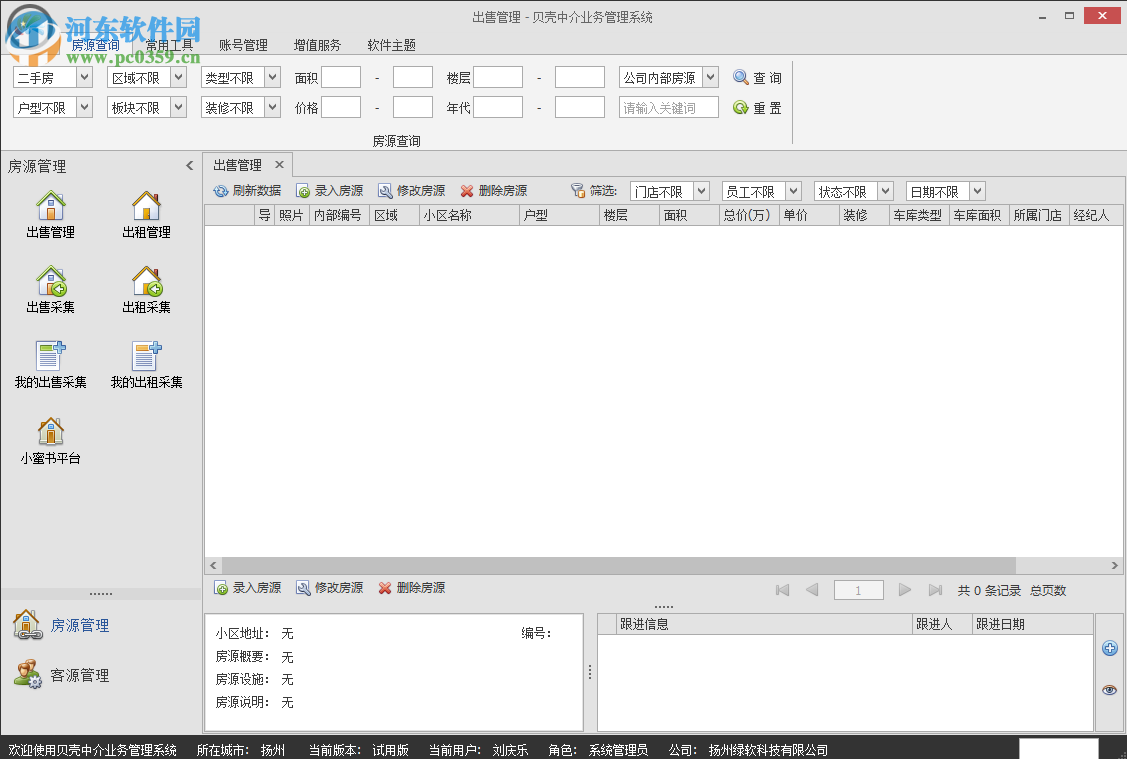 贝壳中介业务系统 2.1 官方版