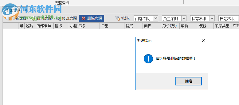 贝壳中介业务系统 2.1 官方版
