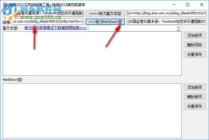 博客SEO文字转链接工具 1.0.0 免费版