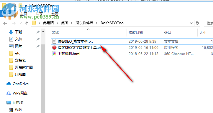 博客SEO文字转链接工具 1.0.0 免费版